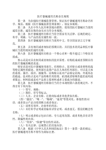 《医疗器械通用名称命名规则》(局令第19号)