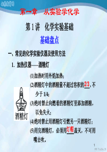 2013高考化学一轮复习知识梳理课件-化学实验基础(精)