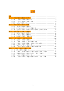 民防工程施工质量控制要点及验收指南