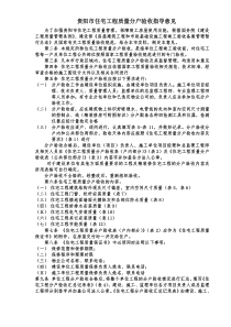 贵阳市建站住宅工程质量分户验收表格