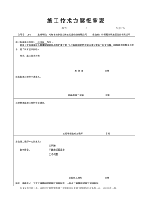 改扩建波形护栏拆除内移方案(最终)