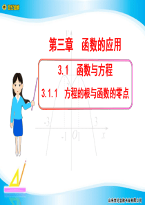 方程的根与函数的零点2