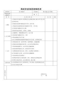 66机械设备进场检查验收表