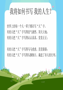 66树立正确的人生观(课件)