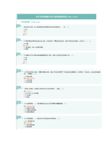 广西区国家工作人员学法用法考试2018,82分卷