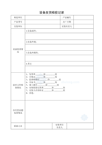 起重机械安装质量记录表