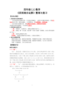 四年级数学上册《整数四则混合运算》整理与复习