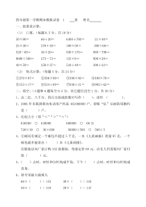 四年级数学上册期末模拟试卷