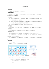 四年级数学上册条形统计图(例1)教案