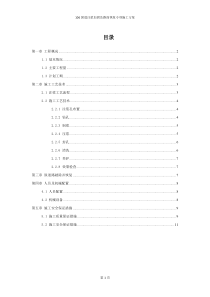 106国道注浆加固及路面恢复专项施工方案