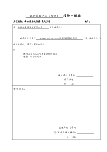 路灯基础浇筑工序质量评定表