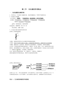 生长素的生理作用复习教案