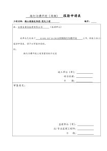 路灯沟槽工序质量评定表