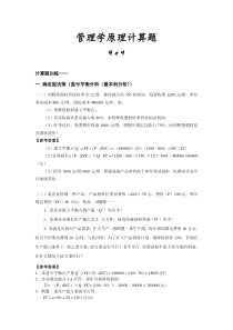 管理学计算题练习汇总