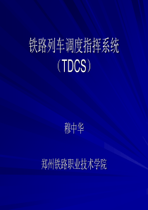 TDCS