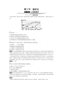 2018-2019学年人教版必修二2.3城市化作业Word版含解析