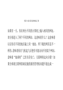 美国VS联合国互联网谁说了算