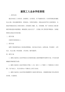 建筑工人业余学校学员守则