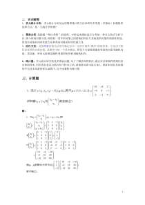 多元统计分析期末考试考点整理