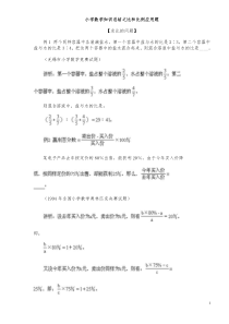 小学数学比和比例问题知识汇总