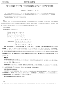 多元统计在主要行业综合经济实力排名的应用