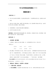 人教版一年级数学下学期第六单元整理和复习教案