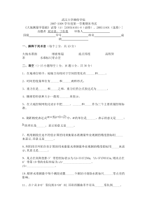 武汉大学测绘学院2007-2008学年度第一学期期末考试 《大地测量学基础》试卷(A)