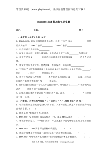 ISO14001标准基础知识考试题