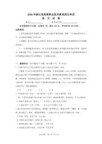 2016年浙江省高等职业技术教育招生考试语文及答案