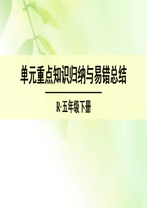 《观察物体》单元重点知识归纳与易错总结