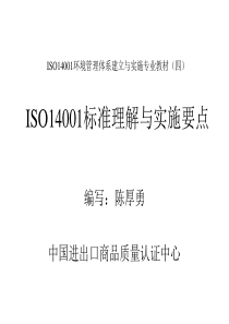 ISO14001标准理解4