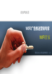 WIFI管家餐饮行业解决方案