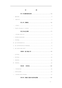 项目售楼部幕墙装饰工程施工组织设计