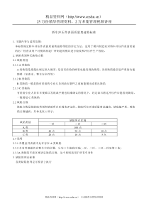 轿车冲压件表面质量奥迪特标准