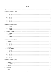 37西安建筑科技大学材料力学考题(答案)