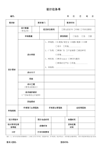 37设计任务单