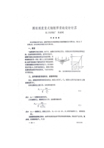 两极刚度复式钢板弹簧的设计计算