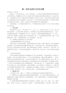 高一第一学期期中考试后家长会班主任发言稿