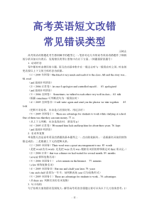 高考英语短文改错常见错误类型