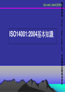 ISO14001环保意识教材