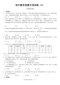 ★初中数学竞赛试题精选[1]