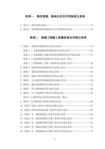 输电线路工程施工质量检查及评级全套表