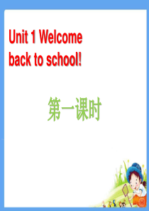 Unit1_Welcome_back_to_school第一课时_-