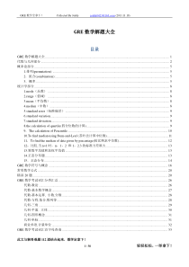 新GRE数学全拿下!!!