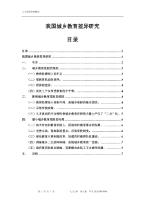 我国城乡教育差异性研究