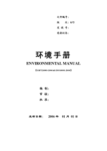 ISO14001环境手册及相关表格