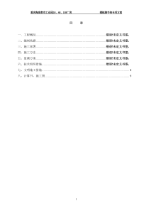 厂房工程模板专项施工方案