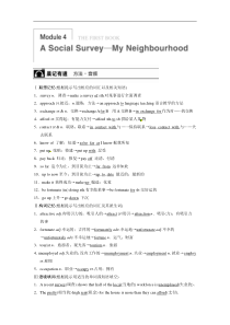 《步步高》2014届高考英语(外研版)大一轮复习讲义SB1-Module4