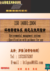 ISO14001环境管理体系 规范及使指南