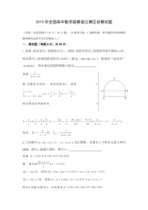 2019年全国高中数学联赛浙江赛区初赛